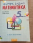 Математика 5 клас Архимед, снимка 4