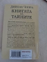 Лот от 3 езотерични книги, снимка 7