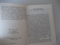Книга"Необикновени прикл.на бележити книги-Дж.Уинтърич"-314с, снимка 3