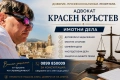 Адвокат КРАСЕН КРЪСТЕВ. Обезщетения при ПТП и трудова злополука. Русскоязычный адвокат в Болгарии. , снимка 9