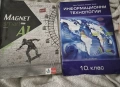 Учебници 8 и 10 клас, снимка 4