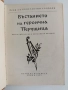 Въстанието на героична Перущица, снимка 3