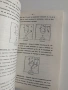 В помощ на треньорите/ Десет най - големи защити на баскетболната игра, снимка 4