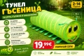 Детски тунел Гъсеница, снимка 2