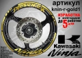 Kawasaki Ninja кантове и надписи за джанти , снимка 4