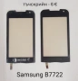 Тъч за Samsung S5620,S5660,S5220,S6500,i8000,i900,F490,B5310,B5722,B7722,C3510,C3500,B3410,E2652,M88, снимка 10