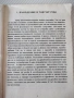Книга "Въведение в Тай Чи Чуан-Константин Теодосиев"-68 стр., снимка 2