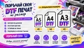 Печат на DTF А5, А4, А3, снимка 2