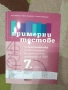 учебници и помагала са пети шести и седми клас., снимка 11