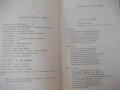 Книга "Комедии - том 2 - Уилиам Шекспир" - 632 стр., снимка 4