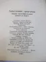 Книга "Тайнственият триъгълник - Сборник" - 224 стр., снимка 7