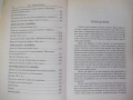 Книга "Ръководство по Даоистка йога и ци гун - Е.Юдлав"-400с, снимка 6