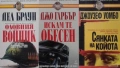 Книги от пор. „Кралете на трилъра“ – изд. Бард – 10:, снимка 10