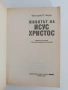 Животът на Исус Христос, снимка 8