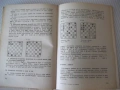 Книга "Стратегия и тактика на шахмата-Николай Минев"-300стр., снимка 4