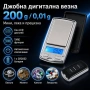 Джобна мини малка точна бижутерска електронна везна за злато 0.01 200г, снимка 1