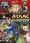 Атласи - География и Икономика - 5 и 6 Клас, снимка 2