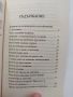 Трудните деца, снимка 5