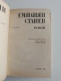 Емилиян Станев ( том 1), снимка 3