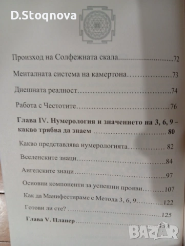 Книгата - "МЕТОДЪТ 369" - Ключът на Никола Тесла към Вселената!, снимка 6 - Езотерика - 54445728
