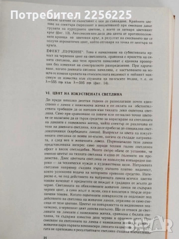 Осветяване на архитектурни и художествени обекти, снимка 5 - Специализирана литература - 54506011