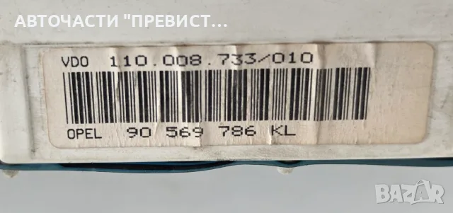 Табло Километраж Опел Вектра Б Opel Vectra B 2.0i 16v OEM 90569786kl, снимка 2 - Части - 55338301