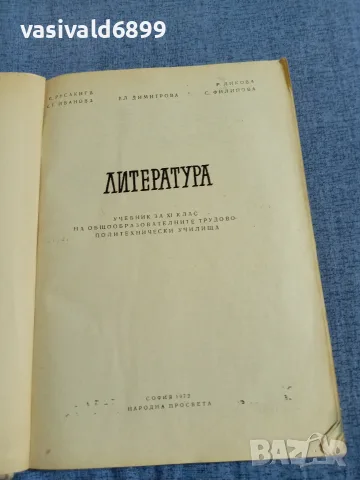 Литература за 11 клас , снимка 5 - Учебници, учебни тетрадки - 55601590