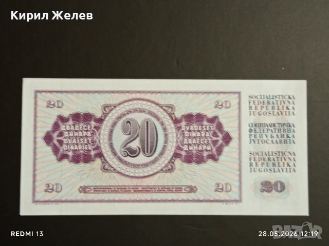 Лот банкноти 6 броя ЮГОСЛАВИЯ, ИНДОНЕЗИЯ, БЕЛАРУС стари редки за КОЛЕКЦИЯ 10347, снимка 10 - Нумизматика и бонистика - 54697548