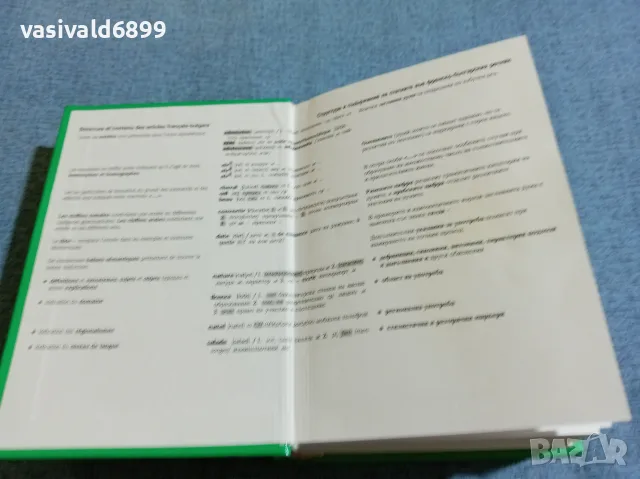 "Нов компактен френски речник", снимка 4 - Чуждоезиково обучение, речници - 55330134