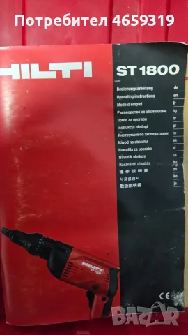 Продава HILTI-ST 1800, снимка 2 - Винтоверти - 55307085