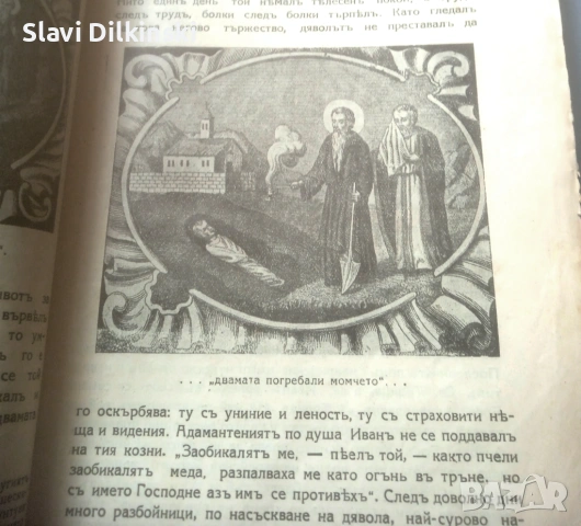 Св. Иван Велики Рилски Чудотворец и неговият манастир. Антикварна книга., снимка 4 - Специализирана литература - 54653209