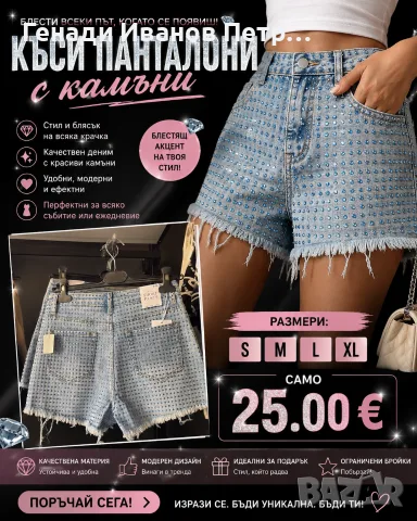 Къси панталони с камъни 
