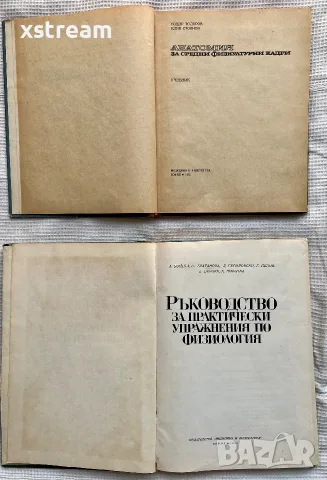 Учебници по Физиотерапия, Рехабилитация и Кинезитерапия / книги и ръководства , снимка 2 - Специализирана литература - 55643845
