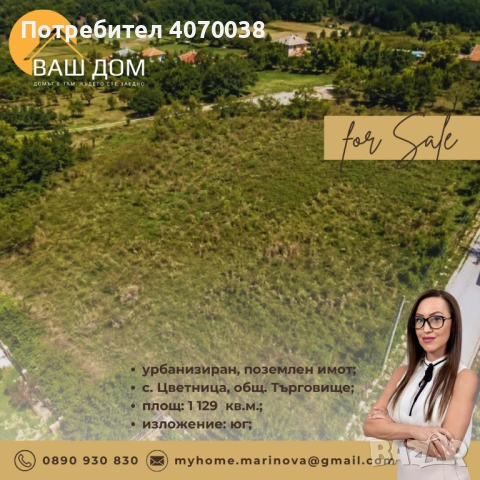 УРБАНИЗИРАН ПОЗЕМЛЕН ИМОТ