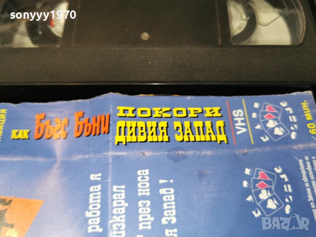 БЪГС БЪНИ VHS VIDEO 1906261233L1, снимка 15 - Други жанрове - 54968258