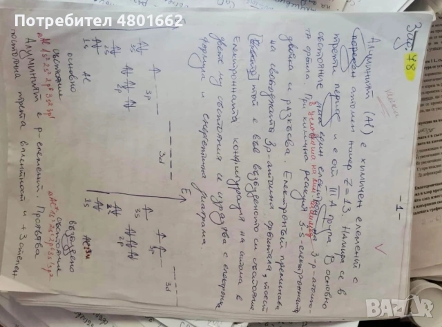 Задачи по химия за КСК МУ-София