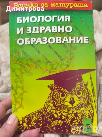 Помагало за матурите 