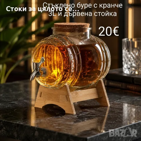 Стъклено буре с кранче 3L и дървена стойка