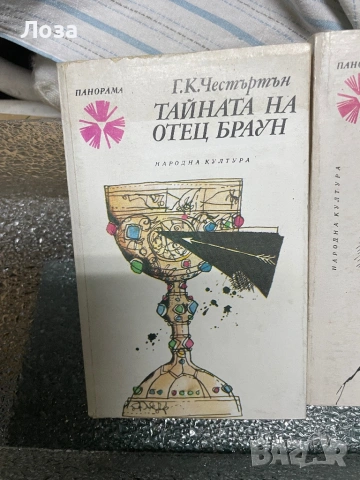 Потедица ПАНОРАМА, снимка 2 - Художествена литература - 54464946