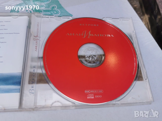 ЛИЛИ ИВАНОВА ЦД 3005261646H2E6R, снимка 13 - CD дискове - 54721071