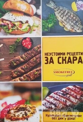 Единен сборник рецепти за заведенията за обществено хранене, снимка 12 - Енциклопедии, справочници - 31793777