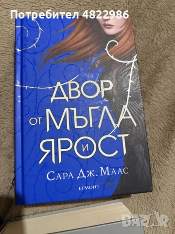 Дворовете от Сара Дж.Маас, снимка 2 - Художествена литература - 55533565