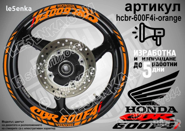 Honda CBR 600F4i кантове и надписи за джанти, снимка 6 - Аксесоари и консумативи - 35628133