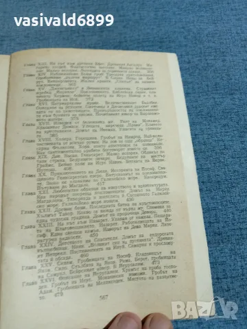 Марк Твен - Глупаци в чужбина , снимка 8 - Художествена литература - 55335502