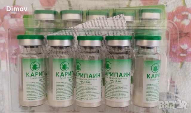 КАРИПАИН - сух балсам , снимка 2 - Козметика за тяло - 53179058