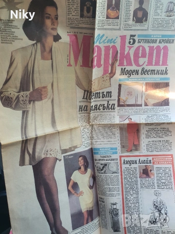 Моден вестник - Мини маркет , снимка 10 - Други - 54767552