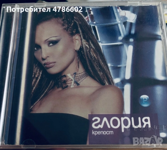 Глория - Крепост CD 2003