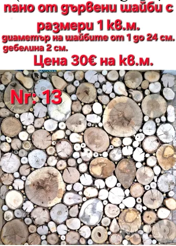 Пана от дървени шайби, снимка 9 - Декорация за дома - 39710152