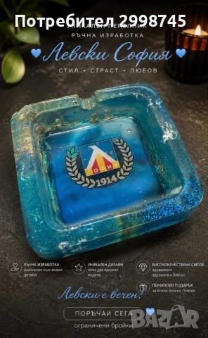 Пепелник по поръчка 