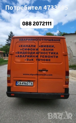 Отпушване наканали, снимка 3 - ВиК услуги - 54397608